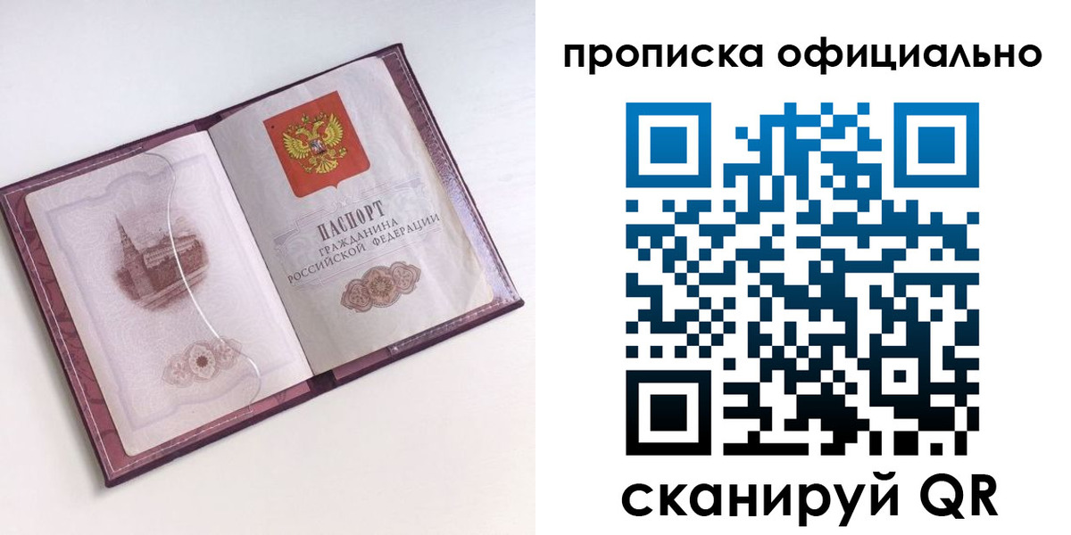 прописка регистрация в Корсакове