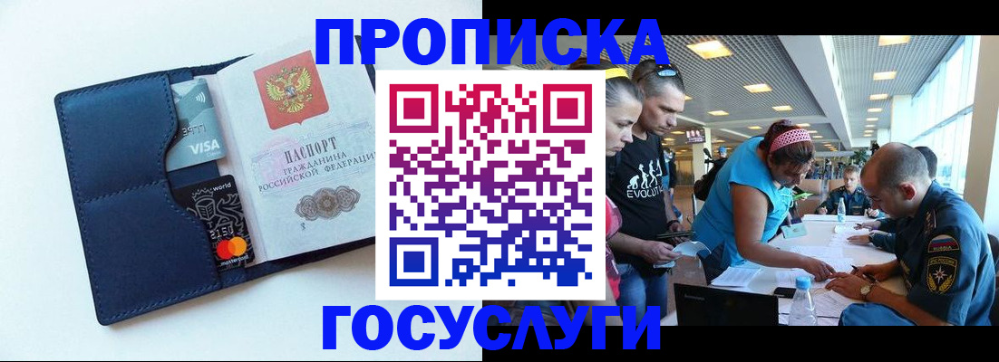 прописка штамп в Корсакове