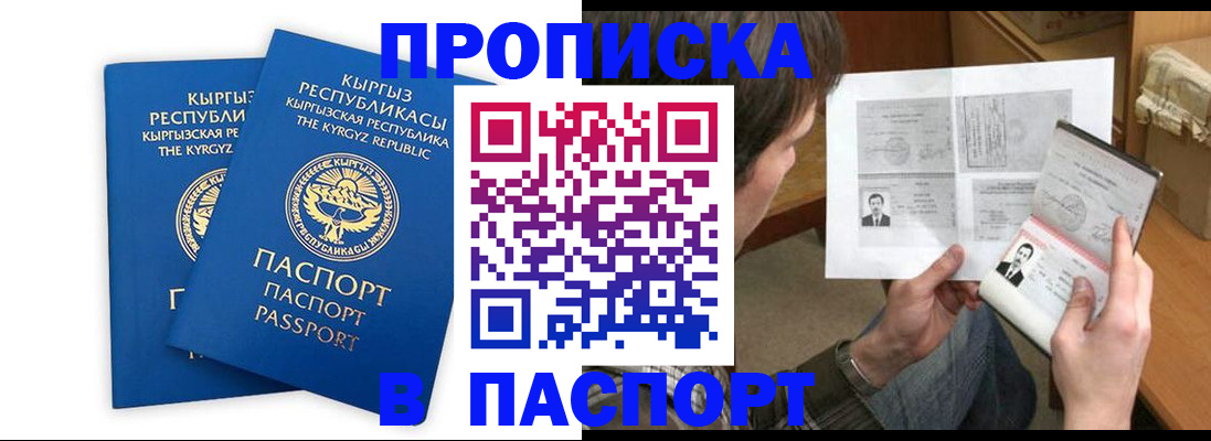 прописка гарантия в Корсакове